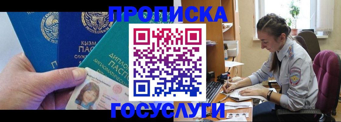 прописка от собственника в Мичуринске