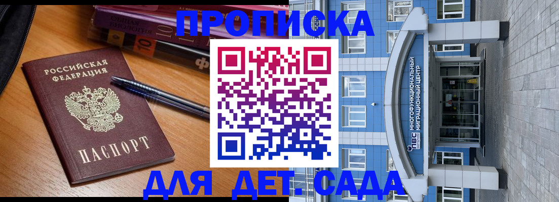 прописка для школы в Мичуринске