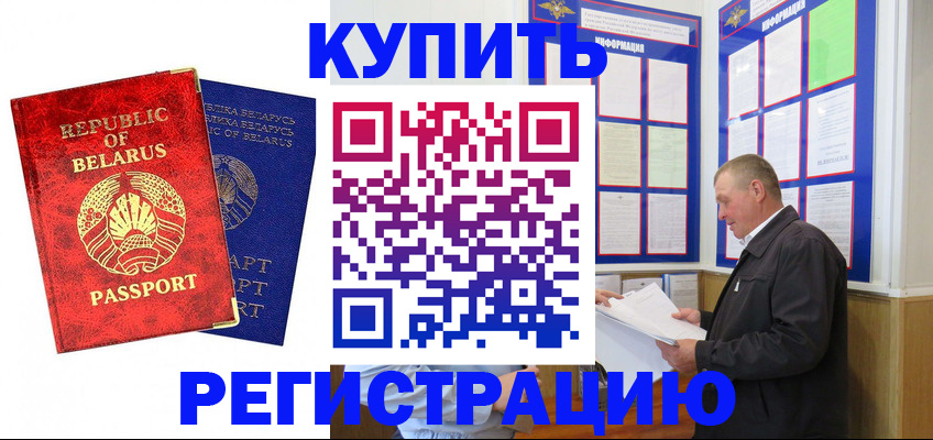 временная регистрация для всех в Мичуринске