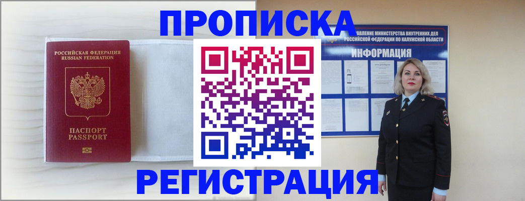 временная регистрация в Мичуринске